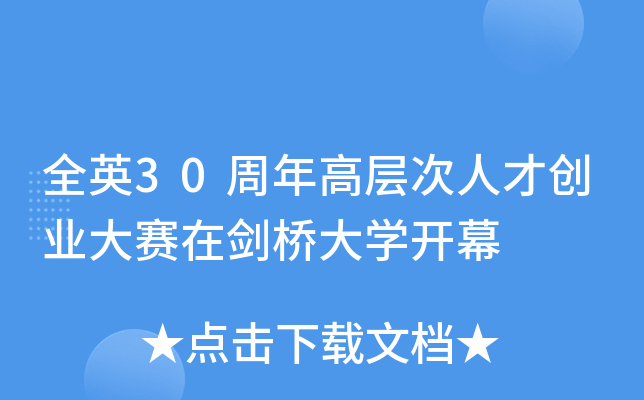 ȫӢ30ߌӴ˲ń(chung)I(y)ِڄW(xu)_Ļ
