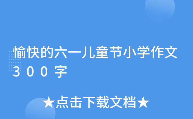 һͯ(ji)СW(xu)300