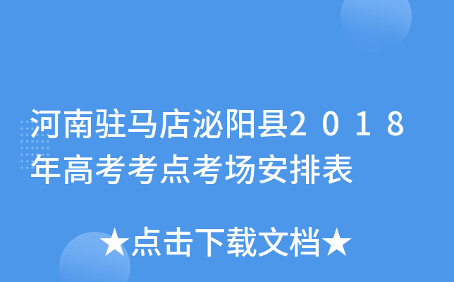 ����פ����������2018��߿����㿼�����ű�