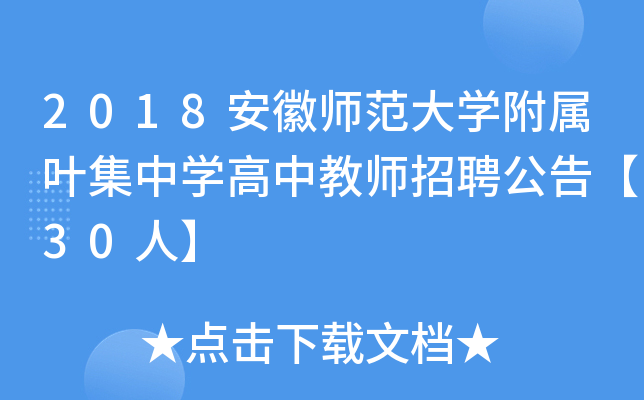 2018ՎW(xu)~ЌW(xu)н̎Ƹ桾30ˡ