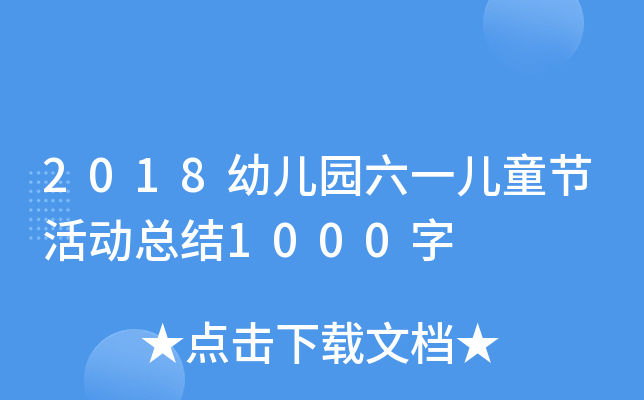 2018׃@һͯ(ji)ӿY(ji)1000