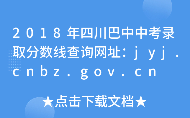 2018Ĵп¼ȡ߲ѯַjyj.cnbz.gov.cn