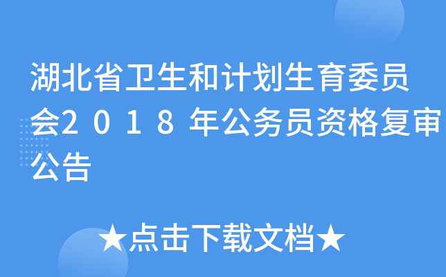 ʡl(wi)Ӌ(j)ίT(hu)2018깫(w)TY(f)