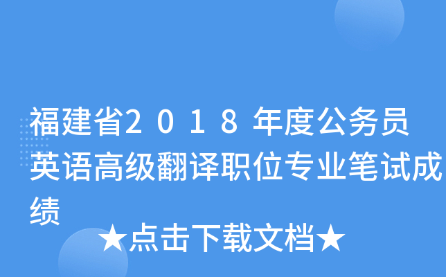 ʡ2018ȹ(w)TӢZ߼(j)gλI(y)Pԇɿ