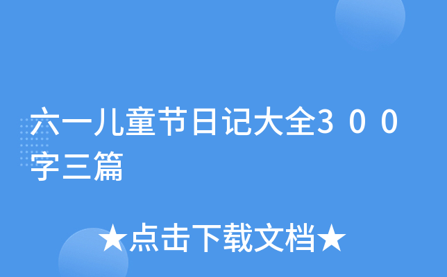 һͯ(ji)ӛȫ300ƪ