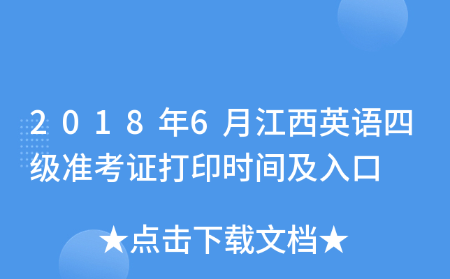 20186½ӢZļ(j)(zhn)Cӡr(sh)g