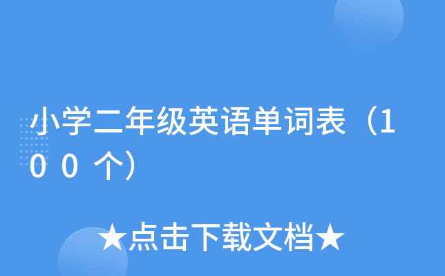 СW(xu)꼉(j)ӢZ(y)~100(g)