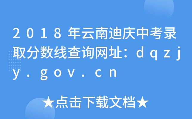 2018ϵп¼ȡ߲ѯַdqzjy.gov.cn