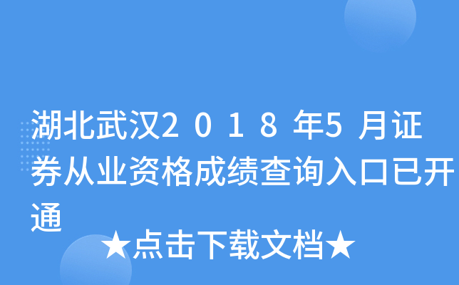 人20185֤ȯҵʸɼѯѿͨ