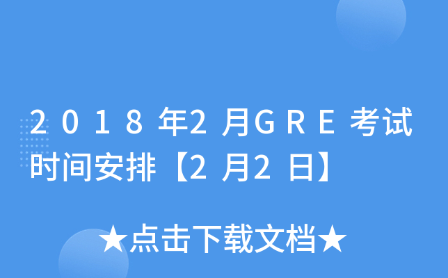 20182GREԇr(sh)gš22ա