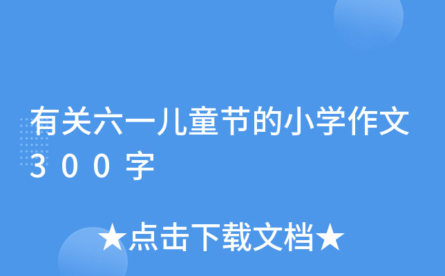 P(gun)һͯ(ji)СW(xu)300