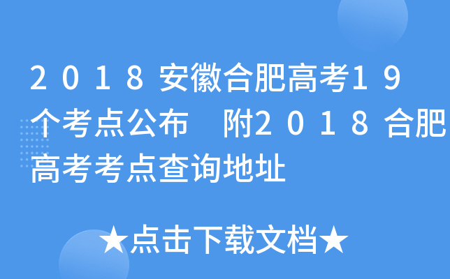 2018���պϷʸ߿�19�����㹫�� ��2018�Ϸʸ߿������ѯ��ַ