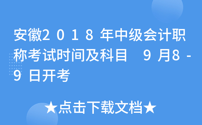 2018м(j)(hu)Ӌ(j)Qԇr(sh)gĿ 98-9_(ki)