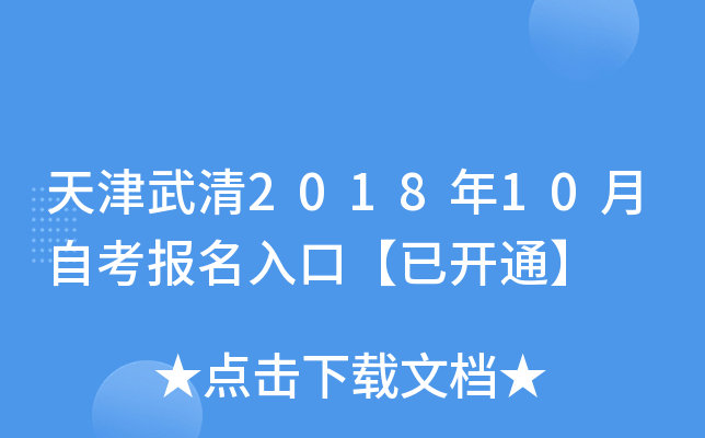 �������2018��10���Կ�������ڡ��ѿ�ͨ��