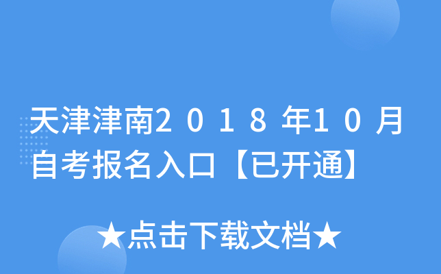 ������2018��10���Կ�������ڡ��ѿ�ͨ��