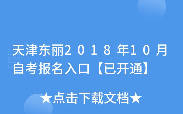 �����2018��10���Կ�������ڡ��ѿ�ͨ��