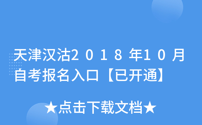 ��򺺹�2018��10���Կ�������ڡ��ѿ�ͨ��