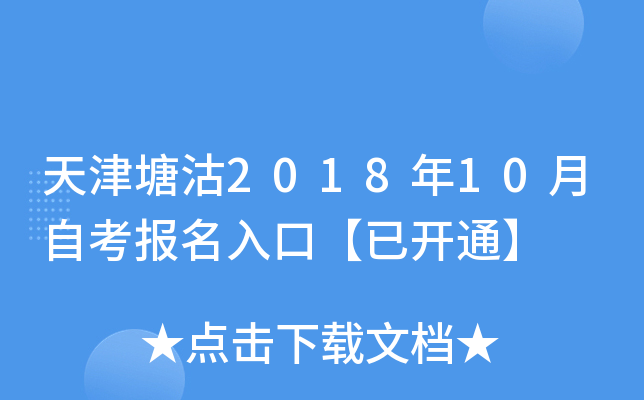 �������2018��10���Կ�������ڡ��ѿ�ͨ��