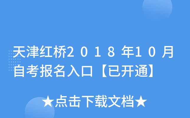 ������2018��10���Կ�������ڡ��ѿ�ͨ��