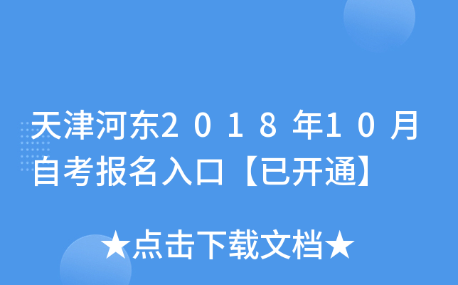 ���Ӷ�2018��10���Կ�������ڡ��ѿ�ͨ��