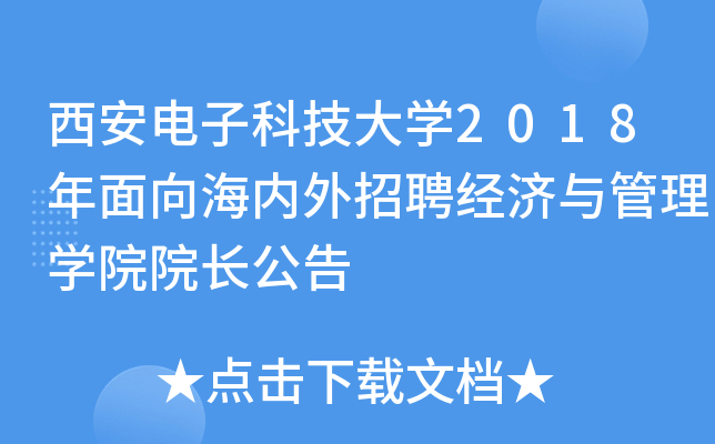 ӿƼW(xu)2018򺣃(ni)Ƹ(jng)(j)cW(xu)ԺԺL(zhng)