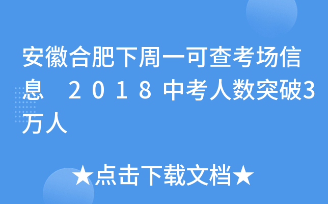 պϷһɲ鿼Ϣ 2018п˔(sh)ͻ3f