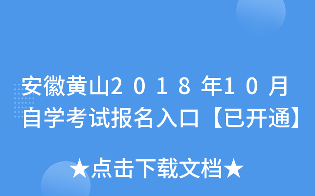 ���ջ�ɽ2018��10����ѧ���Ա�����ڡ��ѿ�ͨ��