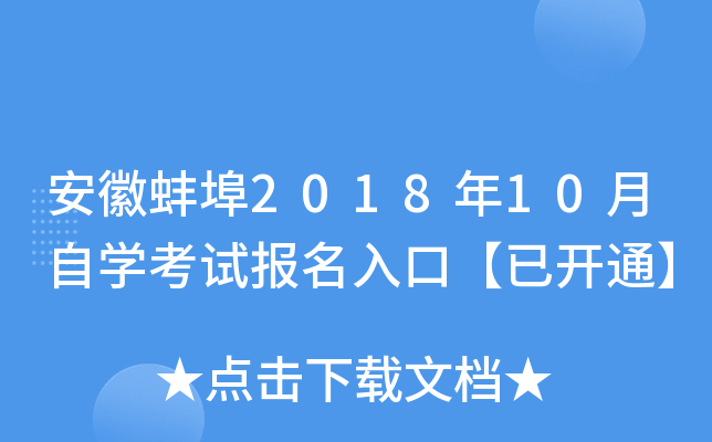 ���հ���2018��10����ѧ���Ա�����ڡ��ѿ�ͨ��