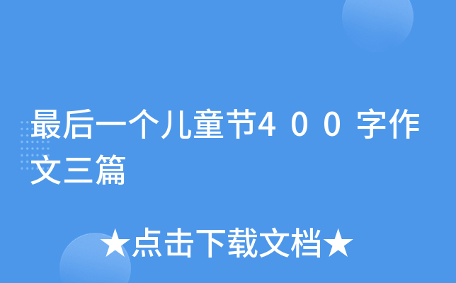 һͯ(ji)400ƪ