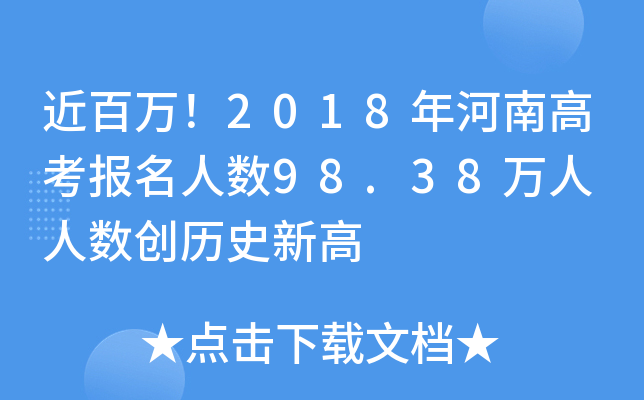 f(wn)2018ϸ߿(bo)˔(sh)98.38f(wn) ˔(sh)(chung)vʷ¸