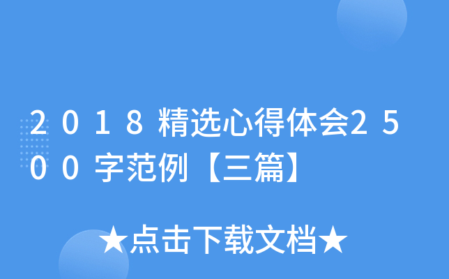 2018xĵw2500ַƪ