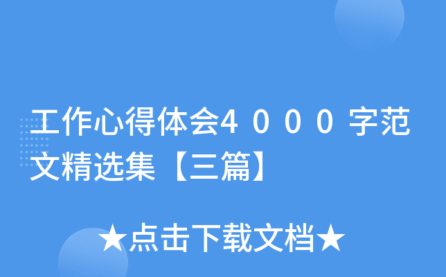 ĵw(hu)4000ַľxƪ