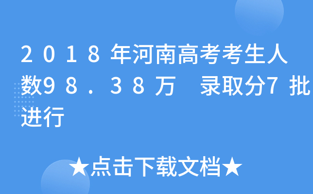2018ϸ߿˔(sh)98.38f ȡ7M(jn)