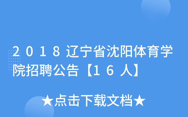 2018|ʡwW(xu)ԺƸ桾16ˡ