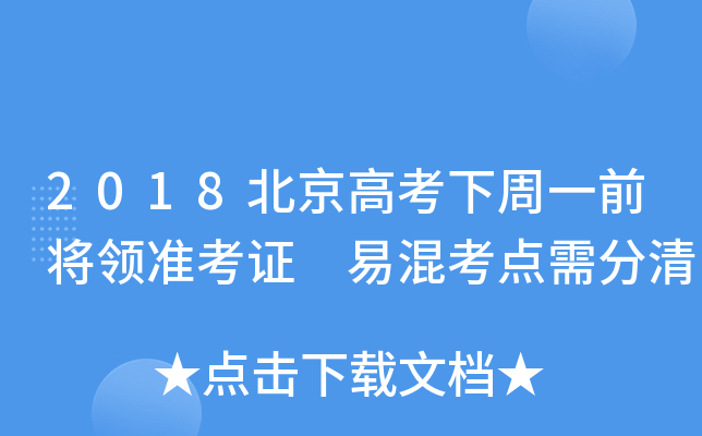 2018߿һǰI(lng)(zhn)C ׻쿼c(din)