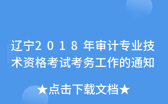 ����2018�����רҵ�����ʸ��Կ�������֪ͨ