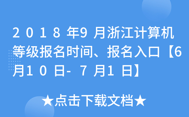 20189㽭Ӌ(j)C(j)ȼ(j)(bo)r(sh)g(bo)ڡ610-71ա