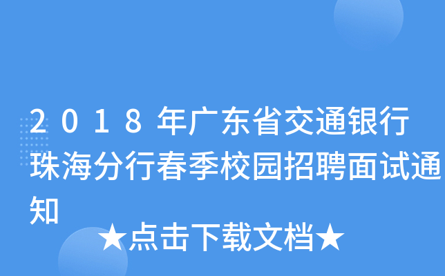 2018V|ʡͨy麣дУ@Ƹԇ֪ͨ