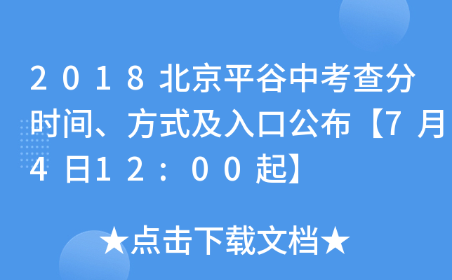 2018ƽп֕r(sh)gʽڹ7412:00