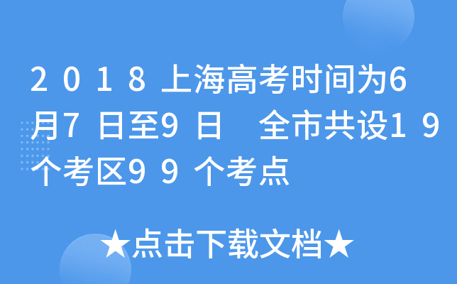 2018Ϻ߿r(sh)g679 ȫйO(sh)19(g)^(q)99(g)c(din)