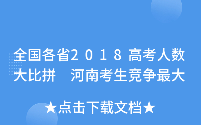 ȫ(gu)ʡ2018߿˔(sh)ƴ Ͽ(jng)(zhng)