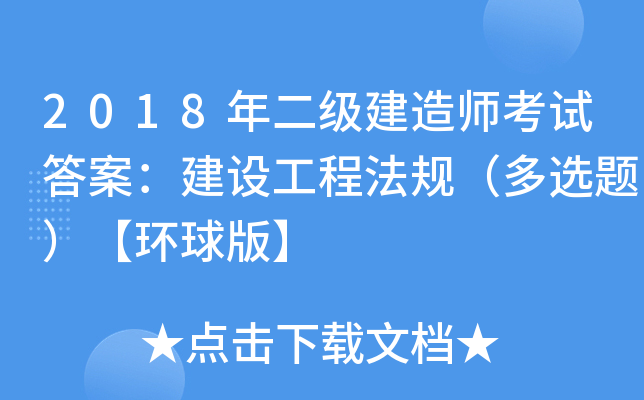 2018(j)쎟ԇ𰸣O(sh)̷Ҏ(gu)x}h(hun)桿