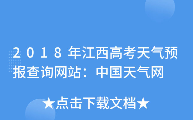 2018꽭߿A(y)ԃW(wng)վЇW(wng)