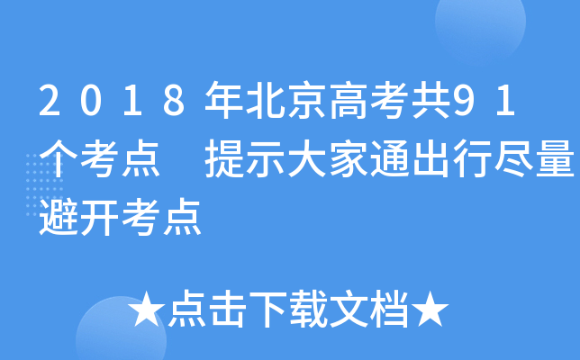 2018걱߿91c ʾͨбM_c