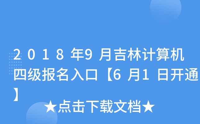20189¼Ӌ(j)C(j)ļ(j)(bo)ڡ61_(ki)ͨ