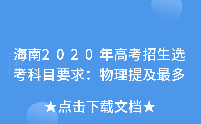 2020߿xĿҪἰ
