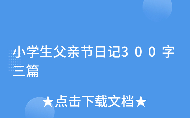 СWH(ji)ӛ300ƪ