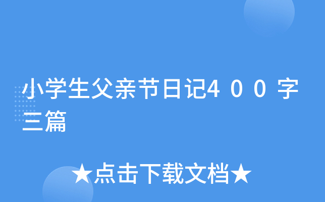 СW(xu)H(ji)ӛ400ƪ