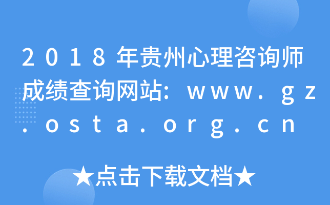 2018FԃɿԃW(wng)վ:www.gz.osta.org.cn