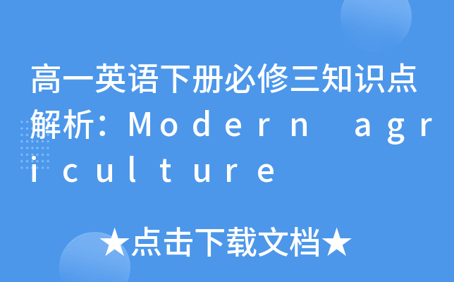һӢZ(y)(c)֪R(sh)c(din)Modern agriculture